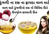 ડુંગળી ના રસ ના ફાયદા વાળ માટે - વાળ માટે ડુંગળીનો રસ - benefits of onion juice for hair in Gujarati - ડુંગળી ના રસનો ઉપયોગ