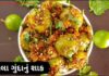 ભરેલા ગુંદાનું શાક બનાવવાની રીત - bharela gunda nu shaak banavani recipe in Gujarati