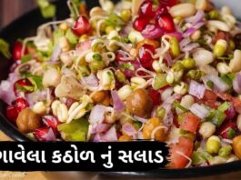 ફણગાવેલા કઠોળ નું સલાડ બનાવવાની રીત - ફણગાવેલા કઠોળ નું કચુંબર બનાવવાની રીત - fangavela kathol nu salad recipe in gujarati
