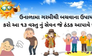 Garmi thi bchvana upayo - ગરમીથી બચવાના ઉપાયો - શરીરની ગરમી દૂર કરવા ના ઉપાય