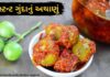 ગુંદા નું અથાણું બનાવવાની રીત - gunda nu athanu banavani recipe