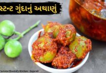 ગુંદા નું અથાણું બનાવવાની રીત - gunda nu athanu banavani recipe