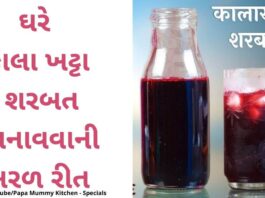 કાલા ખટ્ટા શરબત બનાવવાની રીત - kala khatta sharbat recipe