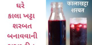 કાલા ખટ્ટા શરબત બનાવવાની રીત - kala khatta sharbat recipe