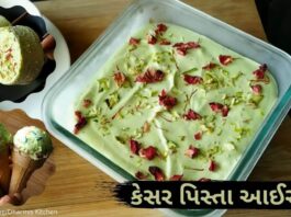 કેસર પિસ્તા આઈસ્ક્રીમ બનાવવાની રીત - kesar pista ice cream recipe in gujarati