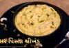 કેસર પિસ્તા શ્રીખંડ બનાવવાની રીત - શીખંડ બનાવવાની રીત રેસીપી - kesar pista shrikhand recipe in Gujarati