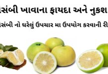 મોસંબી ખાવાના ફાયદા - મોસંબી ના ફાયદા - mosambi na fayda in gujarati - મોસંબીનો જ્યૂસ