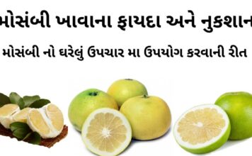 મોસંબી ખાવાના ફાયદા અને ઘરેલું ઉપચાર મા ઉપયોગ કરવાની રીત | mosambi na fayda મોસંબી ખાવાના ફાયદા - મોસંબી ના ફાયદા - mosambi na fayda in gujarati - મોસંબીનો જ્યૂસ