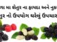 ઉનાળા મા શેતુર ના ફાયદા અને નુકસાન | શેતુર નો ઉપયોગ ઘરેલું ઉપચારમા શેતુર ના ફાયદા અને નુકસાન - શેતુર નો ઉપયોગ ઘરેલું ઉપચારમા - shetur na fayda - mulberry benefits in Gujarati