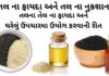 તલ ના ફાયદા - તલ ના તેલ ના ફાયદા -, તલ ના નુકશાન - sesame seeds benefits in Gujarati - Tal na fayda