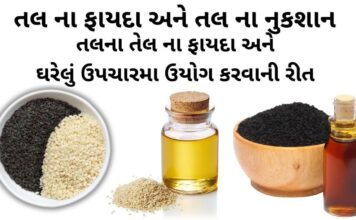 તલ ના ફાયદા - તલ ના તેલ ના ફાયદા -, તલ ના નુકશાન - sesame seeds benefits in Gujarati - Tal na fayda
