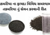 તકમરીયા ના ફાયદા - tukmaria na fayda - tukmaria benefits in Gujarati