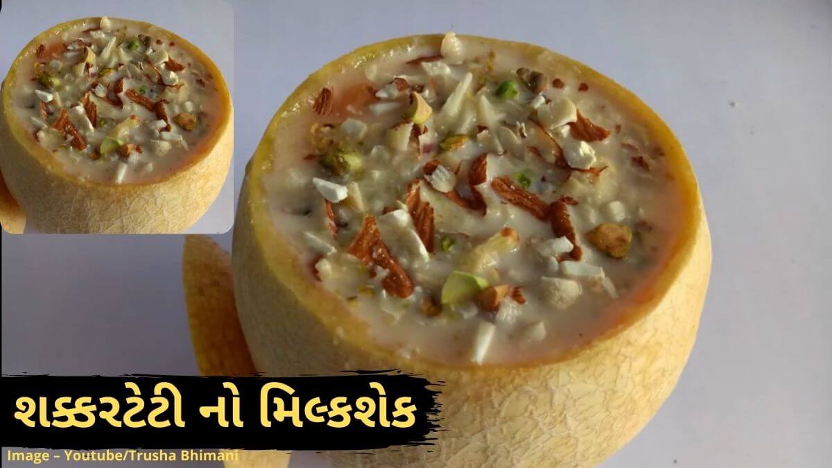 શક્કરટેટી નો મિલ્ક શેક બનાવવાની રીત - Musk Melon Milk shake recipe in Gujarati