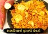 શક્કરીયા નો ચેવડો બનાવવાની રીત | Sakariya no chevdo banavani rit શક્કરીયા નો ચેવડો બનાવવા ની રીત - Sakariya no chevdo banavani rit