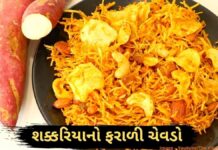 શક્કરીયા નો ચેવડો બનાવવા ની રીત - Sakariya no chevdo banavani rit