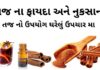 તજ ના ફાયદા - તજ નો ઉપયોગ ઘરેલું ઉપચાર મા - Taj na fayda - cinnamon benefits in Gujarati