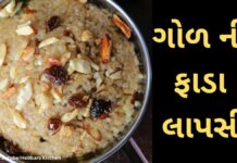 ગોળ ની ફાડા લાપસી બનાવવાની રીત, fada lapsi banavani rit recipe Gujarati