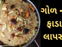 ગોળ ની ફાડા લાપસી બનાવવાની રીત, fada lapsi banavani rit recipe Gujarati