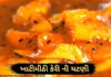 ખાટીમીઠી કેરી ની ચટણી બનાવવાની રીત | Keri ni chatni banavani recipe ખાટીમીઠી કેરી ની ચટણી બનાવવાની રીત - keri ni chatni banavani recipe in Gujarati