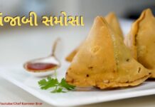 પંજાબી સમોસા બનાવવાની રીત- punjabi samosa recipe in Gujarati