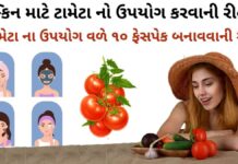 ટામેટા ના ઉપયોગ વળે ૧૦ ફેસપેક બનાવવાની રીત | સ્કિન માટે ટામેટા નો ઉપયોગ સ્કિન માટે ટામેટા નો ઉપયોગ કરવાની રીત - ટામેટા નો ફેસપેક - સ્કીન કેર ટિપ્સ - ફેસપેક બનાવવાની રીત