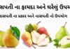 નાસપતી ના ફાયદા - નાસપતી ના ઘરેલું ઉપચાર - નાસપતી ના જ્યુસ ના ફાયદા - naspati na fayda in gujarati - Pear fruit benefits in Gujarati