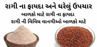 રાગી ના ફાયદા – રાગી ના ઘરેલું ઉપચાર - રાગી નો ઉપયોગ બાળકો માટે - રાગી ની વાનગી - ragi na fayda - ragi na benefits in Gujarati