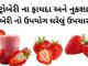 સ્ટ્રોબેરી ના ફાયદા - સ્ટ્રોબેરી ના નુકશાન - strawberry na fayda - strawberry benefits in Gujarati
