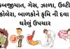 ગેસ માટે ઘરેલુ ઉપચાર - કબજિયાત દૂર કરવાના ઘરેલુ ઉપાય - બાળકોને કૃમિ ની દવા - પેટ ની સમસ્યા ના ઉપાય - pet ni samasya na gharelu upchar