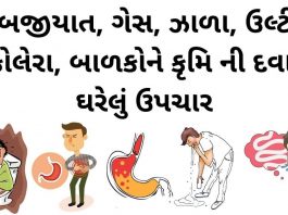 ગેસ માટે ઘરેલુ ઉપચાર - કબજિયાત દૂર કરવાના ઘરેલુ ઉપાય - બાળકોને કૃમિ ની દવા - પેટ ની સમસ્યા ના ઉપાય - pet ni samasya na gharelu upchar