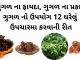 ગુગળ ના ફાયદા - ગુગળ ના પ્રકાર - ગુગળ નો ઉપયોગ ઘરેલું ઉપચારમા - guggal na fayda in gujarati - guggal no upyog