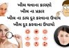 ખીલ દૂર કરવાના ઉપાયો - khil dur karvana upay - ખીલ કાઢવાના ઉપાય - ખીલ દૂર કરવા માટે ના ઉપાય - ખીલ ની દવા - khil ni dava - khil matadava ni dava - ખીલ થવાના કારણો - ખીલ નો ઉપચાર - khil na gharelu upchar - ખીલ ના પ્રકાર - ખીલ ના ડાઘ દૂર કરવાના ઉપાય - khil na dag dur karvana upay