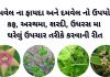 દમવેલ નો ઉપયોગ - દમવેલ ના ફાયદા - damvel na fayda - damvel no upyog in gujarati