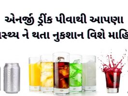 એનર્જી ડ્રિંક ના નુકશાન - energy drink na nuksan - એનર્જી ડ્રીંક પીવાના નુકશાન - energy drink piva na nukshan