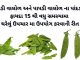 પાપડી વાલોળ ના ફાયદા - વાલોળ પાપડી ના ફાયદા - papdi valor na fayda - valor papdi na fayda - valor papdi benefits in gujarati