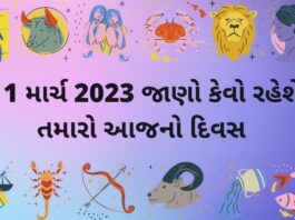 આજ નું રાશિફળ ૧૧ માર્ચ ૨૦૨૩ – દૈનિક રાશિફળ ૧૧ માર્ચ ૨૦૨૩ – aaj nu rashifal 11 march 2023 – dainik rashifal gujaratima 11 march 2023