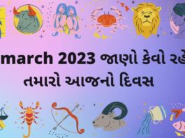 25 march આજનું રાશિફળ –દૈનિક રાશિફળ ગુજરાતી – 25 march rashifal dainik rashifal gujarati ma