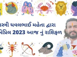 10 માર્ચ 2023 આજ નું રાશિફળ –દૈનિક રાશિફળ ગુજરાતી – 10 march 2023 aaj nu dainik rashifal gujarati ma