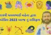 12 માર્ચ 2023 આજ નું રાશિફળ –દૈનિક રાશિફળ ગુજરાતી – 12 march 2023 aaj nu rashifal - dainik rasifal gujarati ma