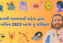 14 માર્ચ 2023 આજ નું રાશિફળ – દૈનિક રાશિફળ ગુજરાતી – 14 march 2023 aaj nu rashifal - dainik rasifal gujarati ma