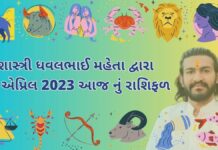 15 એપ્રિલ 2023 આજ નું રાશિફળ – દૈનિક રાશિફળ ગુજરાતી – 15 April 2023 aaj nu rashifal - dainik rasifal gujarati ma