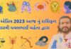 23 April 2023 aaj nu rashifal bhavishya gujarati ma 23 એપ્રિલ 2023 આજ નું રાશિફળ – દૈનિક રાશિફળ ગુજરાતી – 23 April 2023 aaj nu rashifal - dainik rasifal gujarati ma