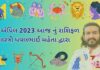 24 એપ્રિલ 2023 આજ નું રાશિફળ – દૈનિક રાશિફળ ગુજરાતી – 24 April 2023 aaj nu rashifal - dainik rasifal gujarati ma