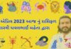 27 એપ્રિલ 2023 આજ નું રાશિફળ – દૈનિક રાશિફળ ગુજરાતી – 27 April 2023 aaj nu rashifal - dainik rasifal gujarati ma