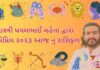 6 માર્ચ ૨૦૨૩ આજ નું રાશિફળ –દૈનિક રાશિફળ ગુજરાતી – 6 march 2023 aaj nu dainik rashifal gujarati ma)