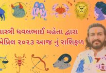 6 માર્ચ ૨૦૨૩ આજ નું રાશિફળ –દૈનિક રાશિફળ ગુજરાતી – 6 march 2023 aaj nu dainik rashifal gujarati ma)