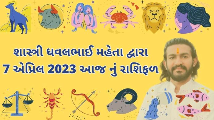 7 માર્ચ ૨૦૨૩ આજ નું રાશિફળ –દૈનિક રાશિફળ ગુજરાતી – 7 march 2023 aaj nu dainik rashifal gujarati ma