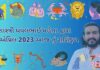 20 એપ્રિલ 2023 આજ નું રાશિફળ – દૈનિક રાશિફળ ગુજરાતી – 20 April 2023 aaj nu rashifal - dainik rasifal gujarati ma