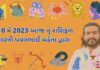 10 મેં 2023 આજનું રાશિફળ – દૈનિક રાશિફળ ગુજરાતી 10 મેં 2023 આજનું રાશિફળ – દૈનિક રાશિફળ ગુજરાતી – 10 may 2023 aaj nu rashifal - dainik rasifal gujarati ma