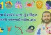 20 મેં 2023 આજ નું રાશિફળ – દૈનિક રાશિફળ ગુજરાતી 20 મેં 2023 આજ નું રાશિફળ – દૈનિક રાશિફળ ગુજરાતી – 20 may 2023 aaj nu rashifal - dainik rasifal gujarati ma